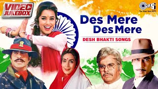 Des Mere Des Mere - Desh Bhakti Songs | Video Jukebox | 15 August Song |Patriotic song|Tips Official