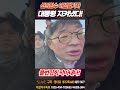 신의한수 이선범기자 불법집회 막아내다 이겼다 윤석열 계엄령찬성 탄핵무효 관저앞 한강진역 애국시민 찢재명 이선범 불법집회 2030