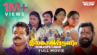 Thenkasipattanam Full Movie HD Remastered | Rafi Mecartin | Suresh Gopi | Lal | Dileep | Kavya