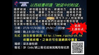 20200827 以西結書研讀 第一堂