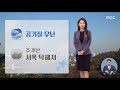 날씨 내일 아침도 추워…공기질 무난 2020.11.23 5mbc뉴스