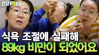 [#건강PICK] 내가 살을 못 빼는 이유🔥 운동도 소용없게 만드는 악동 호르몬의 비밀을 알아야 해요!