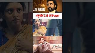 Pushpa 2 vs Jai Bhim Movie | power Article  226 in Indian Constitution #upsc