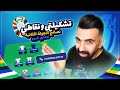 نصائح الجولة الـ2 فانتازي اليورو - تشكيلتي ليمتليس ونقاطي