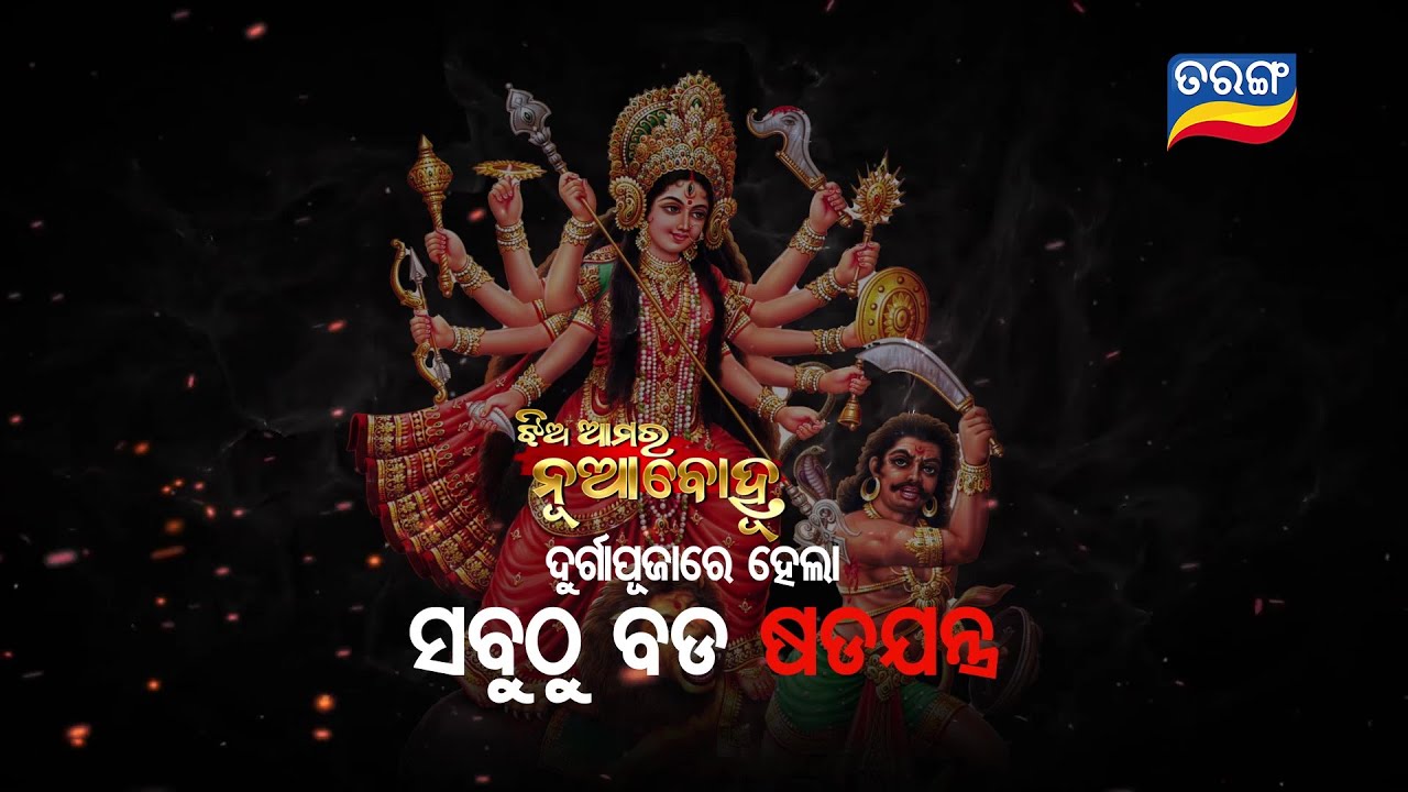 Jhia Amara Nuabohu | 4th Oct 2022 | Generic Promo | Tarang TV | Tarang Plus