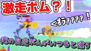 【機動都市X】ストーム　激走ボム？！俺の自走ボムがいつもと違う件