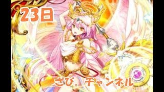 【黒猫のウィズ】魔道杯！！4時間30分遅れのスタート！完走目指します！！