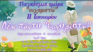 💚Λέω πάντα \