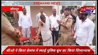 @24indianews73 जौनपुर सीओ ने किया बेलाव में स्थाई पुलिस बूथ का किया शिलान्यास