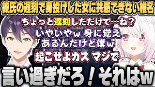 彼氏の遅刻で身投げした女に全く共感できない椎名【椎名唯華/剣持刀也/にじさんじ切り抜き】