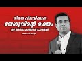 Pastor. Tinu George . Malayalam Christian Message 2024.  നിന്നെ വിടുവിക്കുന്ന യേശുവിന്റെ രക്തം