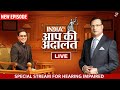 Dinesh Lal Yadav in Aap Ki Adalat LIVE | Special Stream for Hearing Impaired | Rajat Sharma