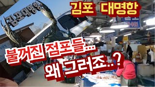 일부 불꺼진 김포 대명항  한산 합니다.