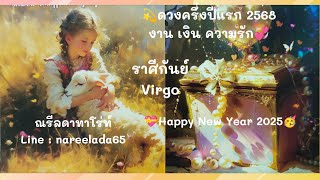 ดวงครึ่งปีแรก2568#ราศีกันย์#Virgo#ชีวิตเปลี่ยนสู่สิ่งที่ดีกว่ามีโชคใหญ่ได้รับการสนับสนุนรักอบอุ่น💫🥳🥰