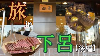 【二人旅行】GO TOトラベルキャンペーン使って下呂温泉に行ってみた！！！(後編)