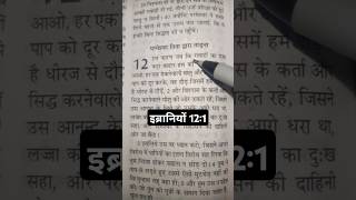 इस कारण जब कि गवाहों का ऐसा बड़ा बादल हम को घेरे हुए है || #shorts