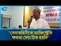 সেনাবাহিনীকে ম্যাজিস্ট্রেসি ক্ষমতা দেয়া ঠিক হয়নি: মির্জা ফখরুল | BNP | Army | Rtv News