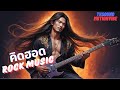 Rock Music คิดฮอด ( Ver.ผู้ชาย ) Animated Music Video