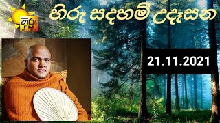 සත්පුරුෂ ධර්ම ඔස්සේ මානසික පෞරුශය ගොඩනගා ගැනීම | කෙනෙකුගේ ජීවිතයට සැබෑම පෞරුෂයක් ගොඩනඟා ගන්නේ කෙසේද?