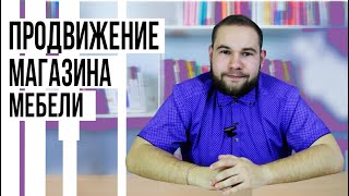 Мебельный магазин в интернете: фишки ваших конкурентов