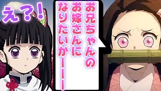 【キメツ学園】カナヲは炭治郎と結婚したい！もしも禰豆子から○○な試練を与えられたら？【きめつのやいばライン・アニメ2期・無限列車編】