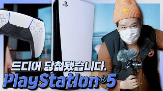 구하기 어렵다는 PS5 추첨 당첨된거 실화냐??