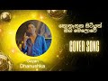 Kothanaka Sitiyath Full Song (කොතැනක සිටියත්) Cover by | Gayan Dhanushka | Sinhala Songs 2023