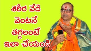 శరీర వేడి వెంటనే తగ్గలంటే ఇలా చేయండి  Reduce Body Heat In Telugu  Telugu Health tips