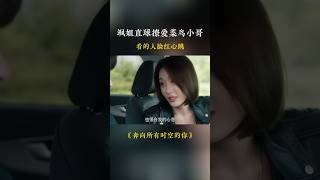 钓系飒姐倪宁钓鱼从来都是愿者上钩，是谁快被钓成翘嘴啦？ #cdrama #movie #電影 #asiandrama #chinesedrama #爱情 #中国电视剧 #drama #愛情