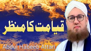 Qayamat Ka dard Naak Byan || Qayamat ka Manzar Allahu akbar || Ahmadi darul ifta