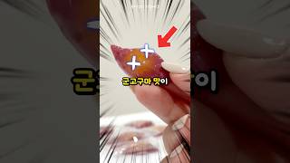 🍠편의점에서 발견한 까먹는 군고구마 젤리!!