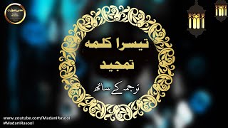 3rd Kalma With Urdu Translation | Madani Rasool