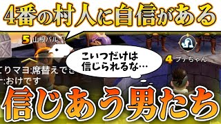 【人狼殺】この盤面むずすぎるけど・・・君だけは信じれるよ。