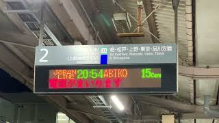 取手始発の｢上野東京ライン｣我孫子行