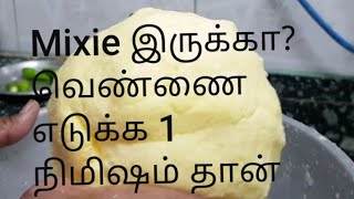 How to make perfect home made butter by using mixie| How to store butter | Make in Kitchen