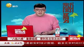 京沈高铁全线开通，最快2小时44分到北京