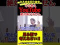 youtube辞めれば‼︎その考えでは伸びません【ひろゆき 切り抜き 動画投稿 youtuber】