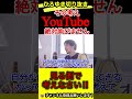 youtube辞めれば‼︎その考えでは伸びません【ひろゆき 切り抜き 動画投稿 youtuber】