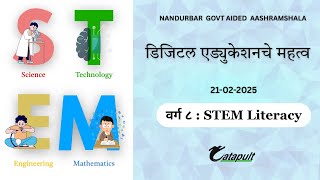 नंदुरबार शा. अनु . आश्रमशाळा | Digital Literacy- डिजिटल एड्युकेशन चे महत्व | 21-02-25