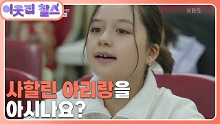 [사할린 한인 : 신철재] (3/3) [이웃집 찰스]  | KBS 240206 방송