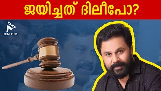 Dileep Case | ജയിച്ചത് ദിലീപോ? ?| pallissery |  Balachandra Kumar | New case against Dileep