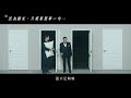 黎明 leon lai 顧家 official mv