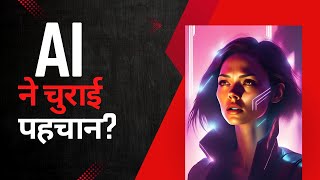 क्या आपकी डिजिटल पहचान सुरक्षित है? | Aura AI की खतरनाक कहानी