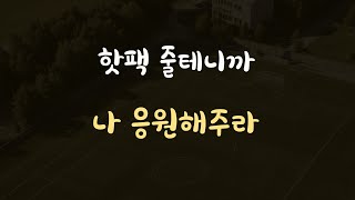 혼자 앉아있는데 와서 핫팩 주고가는 남자ASMR