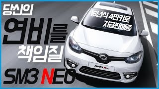 중고차 2016 SM3 NEO 4만키로 800만원대 판매중! 전국최저가 도전합니다