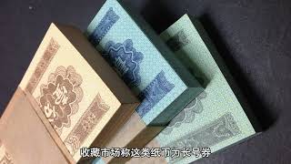 第二套人民币“二分”纸币，一张收藏价值在200元，品相好的少。The second set of RMB \