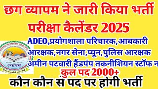 Cg Vyapam Exam Calander 2025 | Cg Vyapam 2025 Exam Calendar |Cg Vyapam New Vacancy 2025 |Post Vyapam