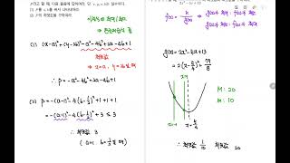 실력정석 수학(상) 11. 최대와 최소 연습문제 #1-10 풀이