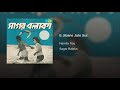 ই জীবনে যতো সুর