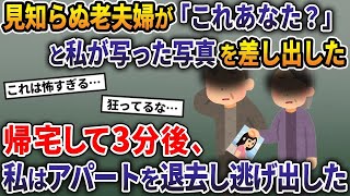 【2ch修羅場スレ】不気味な人たち…人気動画5選まとめ総集編Part13【伝説のスレ・ゆっくり解説】